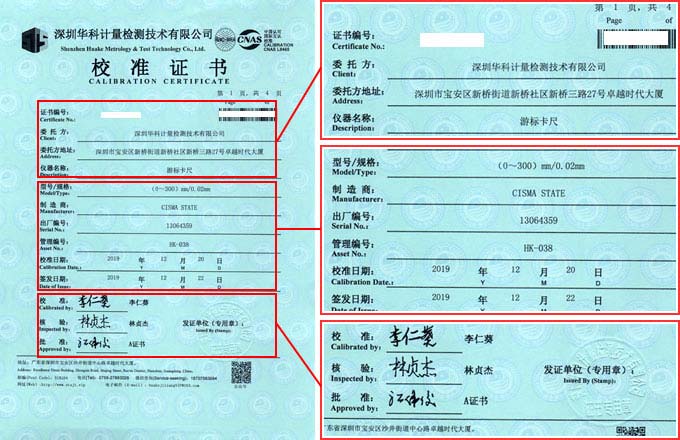 游標(biāo)卡尺校準(zhǔn)證書首頁圖片
