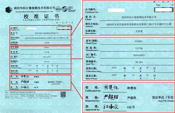 萬用表校準(zhǔn)證書首頁圖片