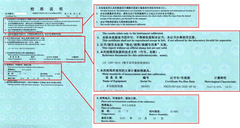 萬用表校準(zhǔn)證書說明頁圖片