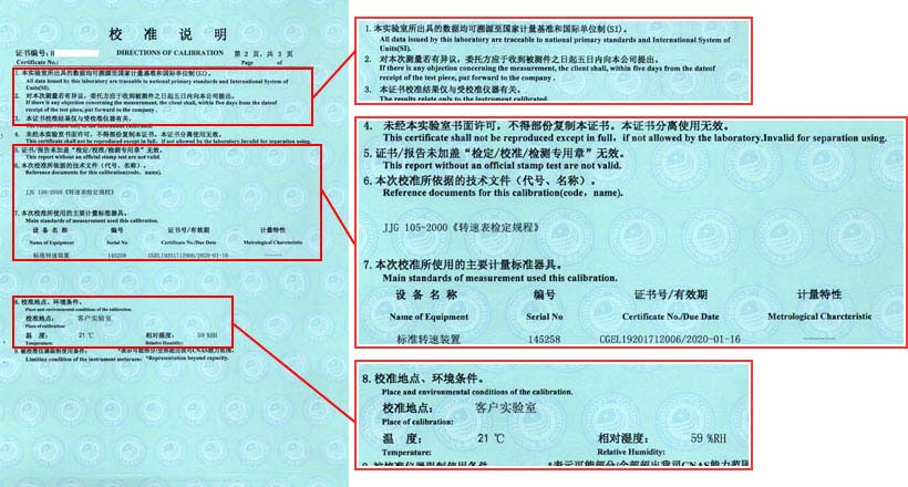 數(shù)字轉(zhuǎn)速表校準(zhǔn)證書(shū)說(shuō)明頁(yè)圖片