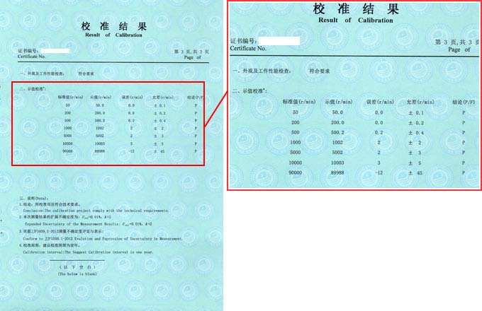 數(shù)字轉(zhuǎn)速表校準(zhǔn)證書(shū)結(jié)果頁(yè)圖片