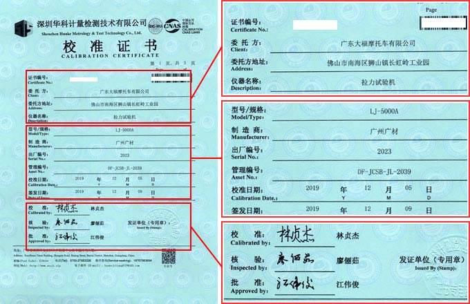 拉力試驗機校準(zhǔn)證書首頁圖片