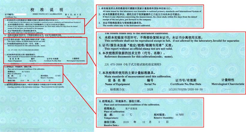 拉力試驗機校準(zhǔn)證書說明頁圖片