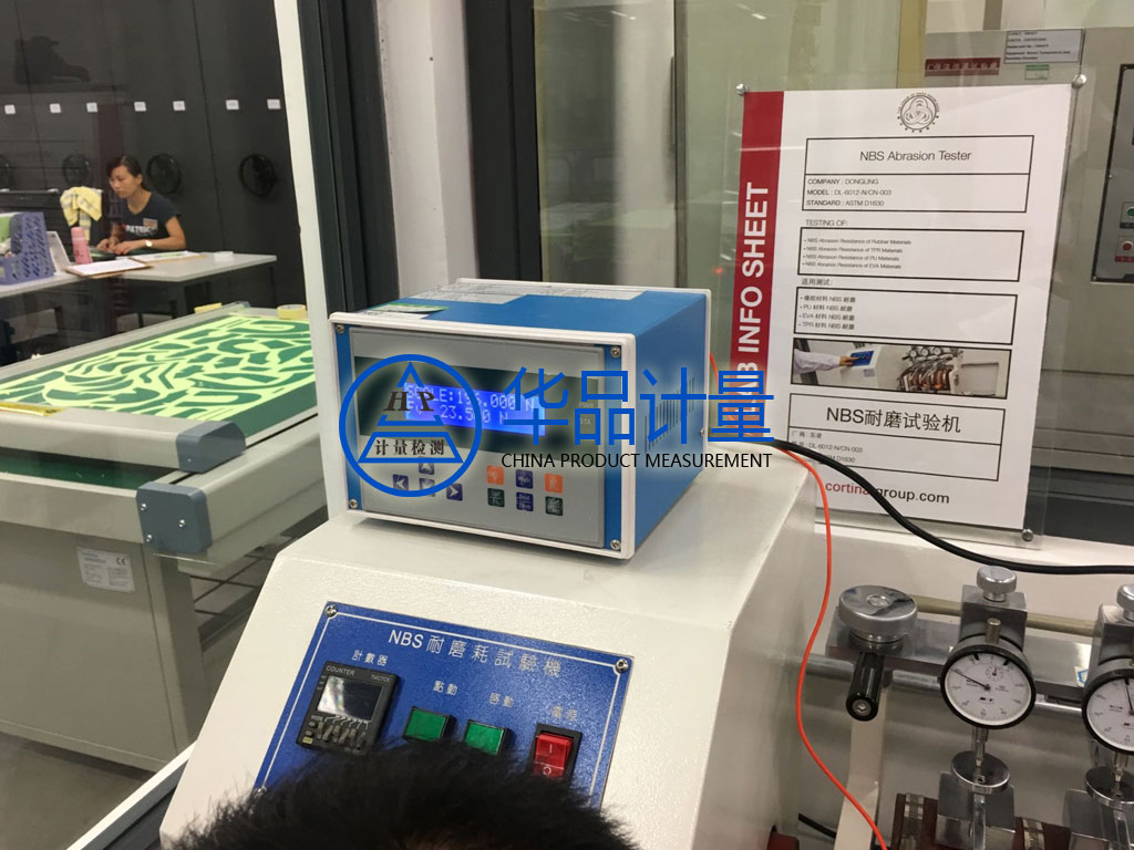 鞋材儀器校準實驗室