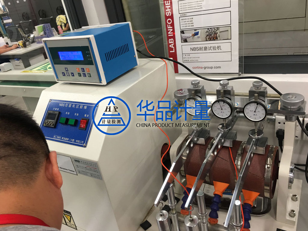 鞋廠儀器校準實驗室