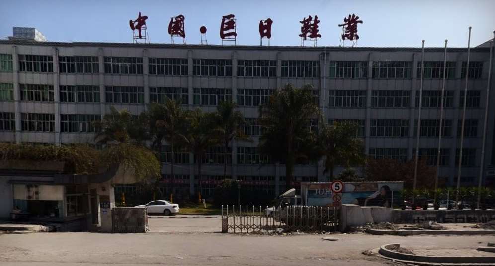 巨日鞋業(yè)始終選擇的計(jì)量檢測(cè)公司