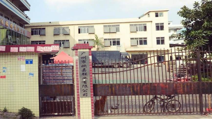 歐嘉鞋業(yè)指定的儀器校準(zhǔn)機(jī)構(gòu)