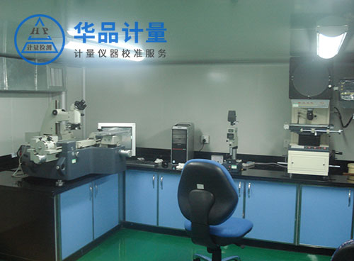 精密測量校準(zhǔn)室