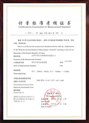 頻譜分析儀校準(zhǔn)裝置標(biāo)準(zhǔn)考核證書