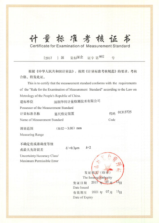 塞尺檢定裝置標(biāo)準(zhǔn)考核證書圖片