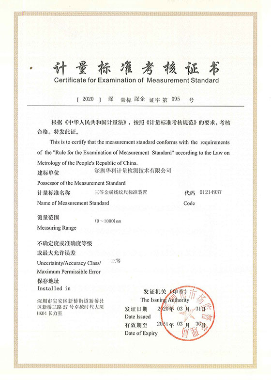 三等金屬線紋尺標(biāo)準(zhǔn)裝置標(biāo)準(zhǔn)考核證書圖片