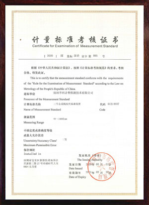三等金屬線紋尺標(biāo)準(zhǔn)裝置標(biāo)準(zhǔn)考核證書