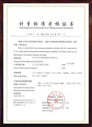 信號(hào)發(fā)生器檢定裝置標(biāo)準(zhǔn)考核證書