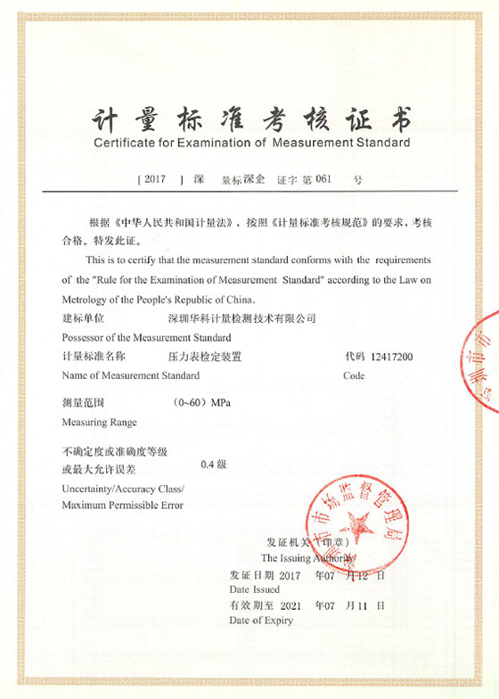 壓力表檢定裝置標(biāo)準(zhǔn)考核證書(shū)圖片