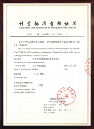 壓力表檢定裝置標(biāo)準(zhǔn)考核證書