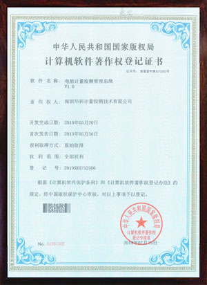 軟件著作證書--電腦計(jì)量檢測(cè)管理系統(tǒng)V1.0