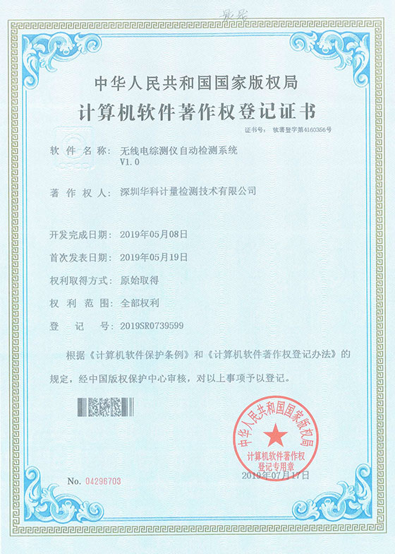 軟件著作證書--無線電綜測儀自動(dòng)檢測系統(tǒng)V1.0圖片