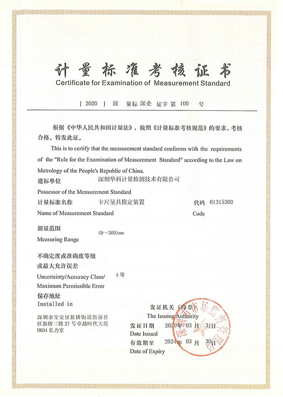 卡尺量具檢定裝置標(biāo)準(zhǔn)考核證書圖片